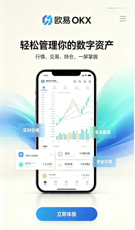 欧交易所平台app教程一
